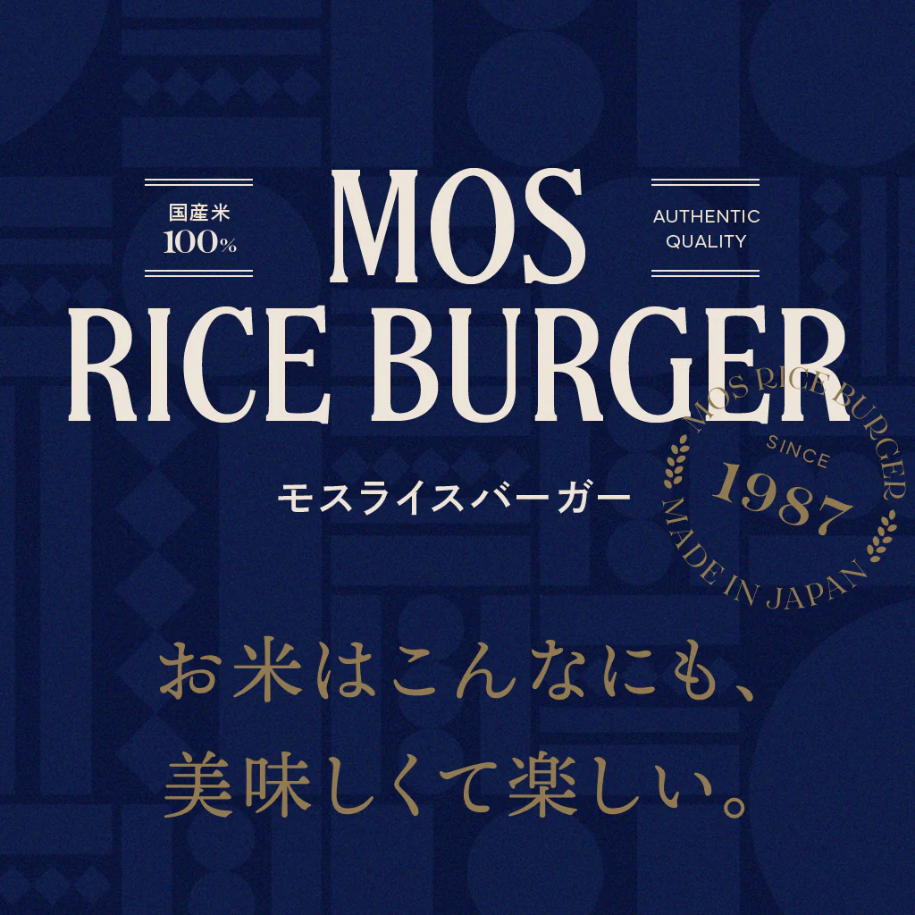 モスライスバーガー〈ガパオ〉６個入 - Image 9