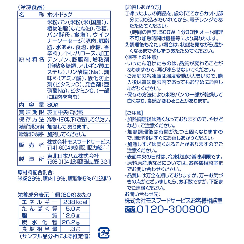 ポークロール〈米粉〉（6個入） - Image 4
