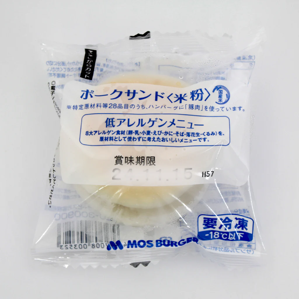 ポークサンド〈米粉〉(10 個入) - Image 3
