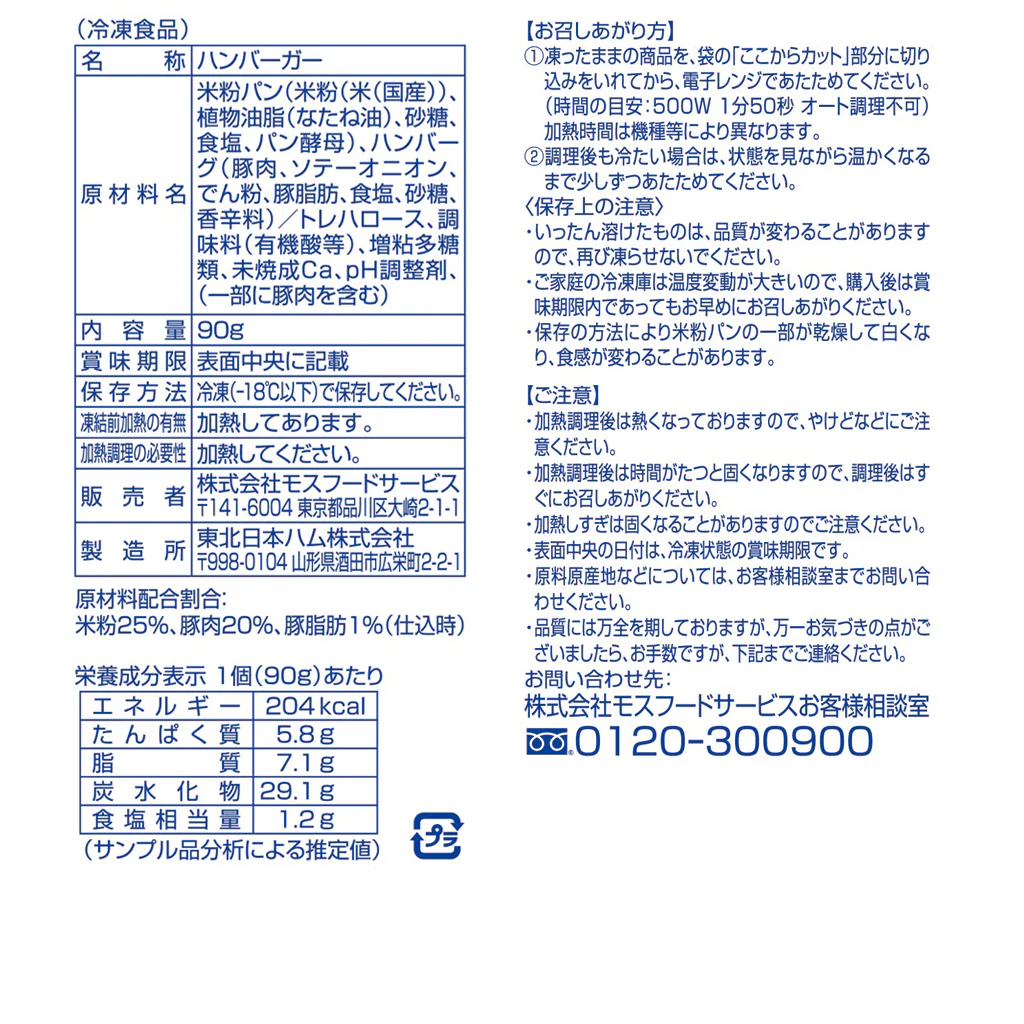 ポークサンド〈米粉〉(10 個入) - Image 4