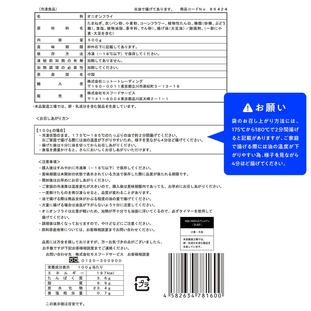 【egift】モスチキン(5本)・オニオンフライ　セット - Image 12