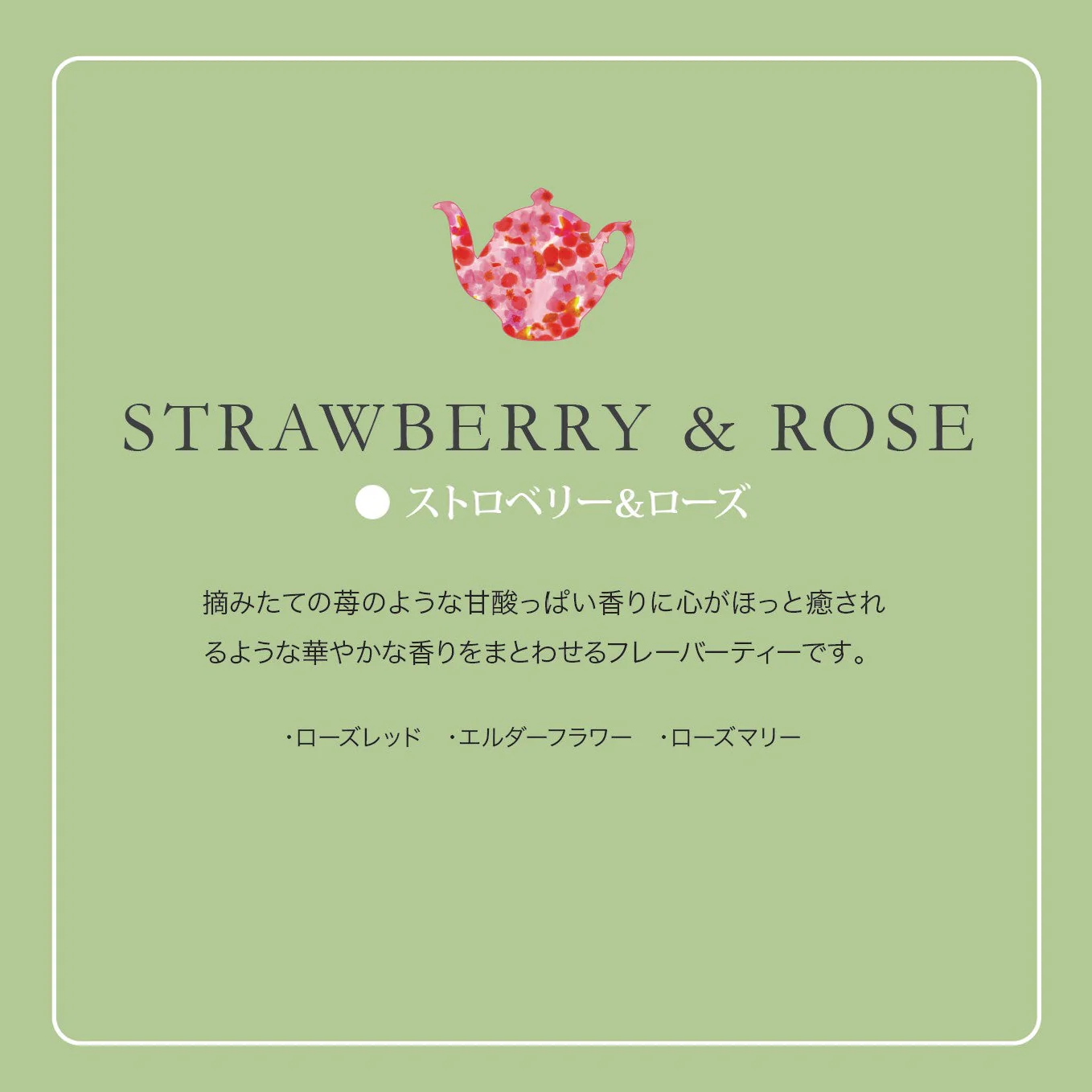 【紅茶専門店　マザーリーフ】オリジナルフレーバーティー（ティーバッグ） ストロベリー ローズ 20TeaBag - Image 3