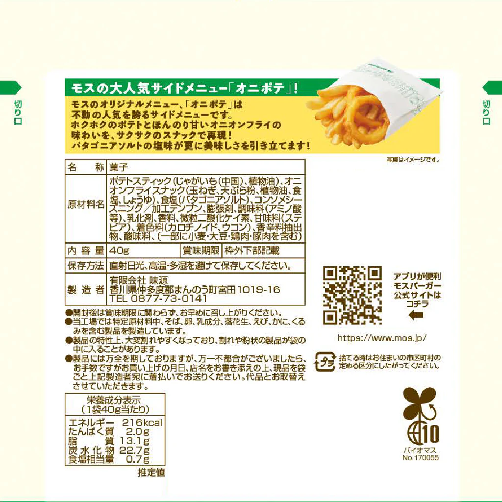 オニポテスナック（15袋入） - Image 4