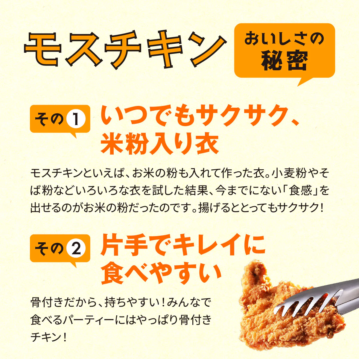 冷凍モスチキン(5本入・10本・30本入) - Image 5