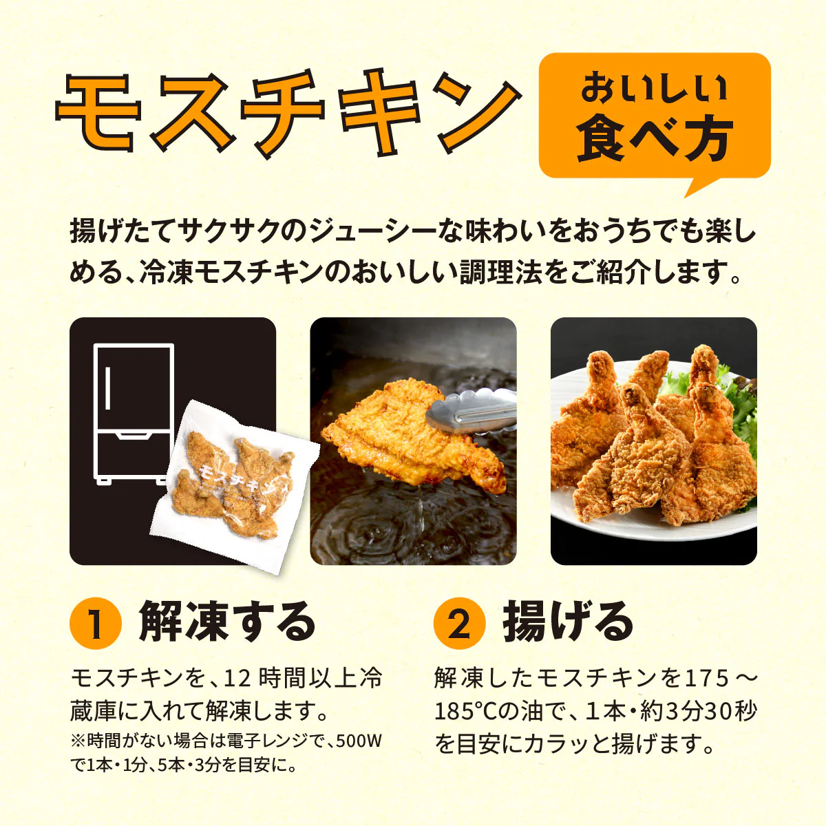 冷凍モスチキン(5本入・10本・30本入) - Image 7
