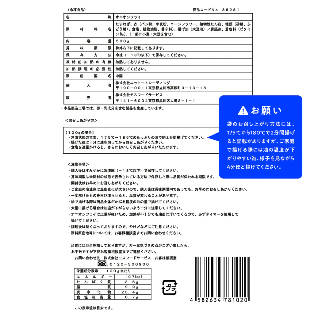【egift】冷凍オニオンフライ - Image 6