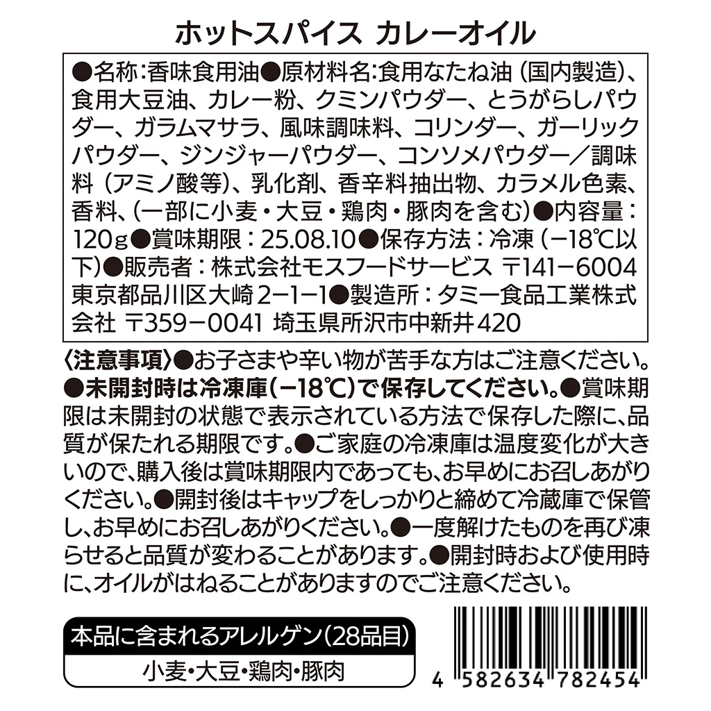 ホットスパイス カレーオイル（1袋） - Image 9