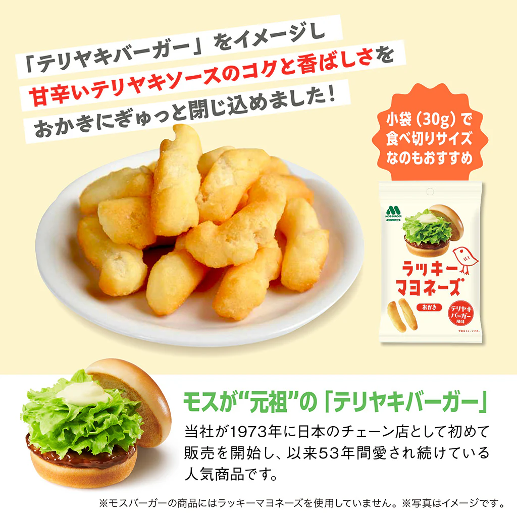 ラッキーマヨネーズおかき テリヤキバーガー風味（12袋） - Image 3