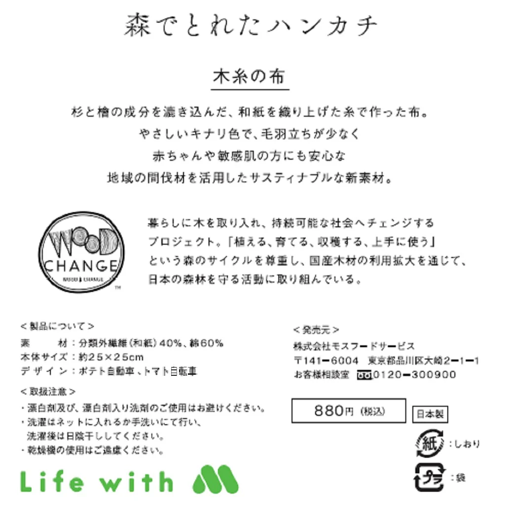 森でとれたハンカチ - Image 5