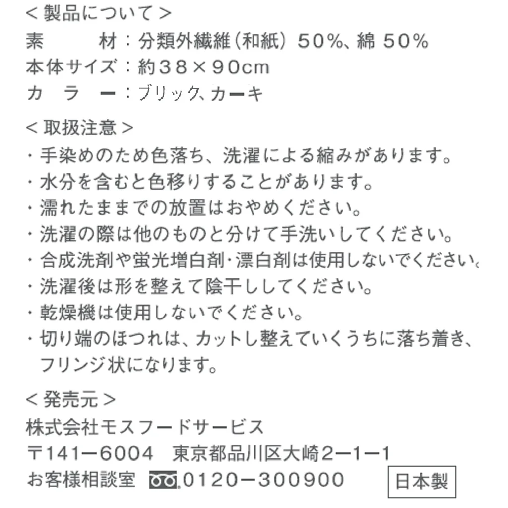 森でとれた手ぬぐい - Image 10