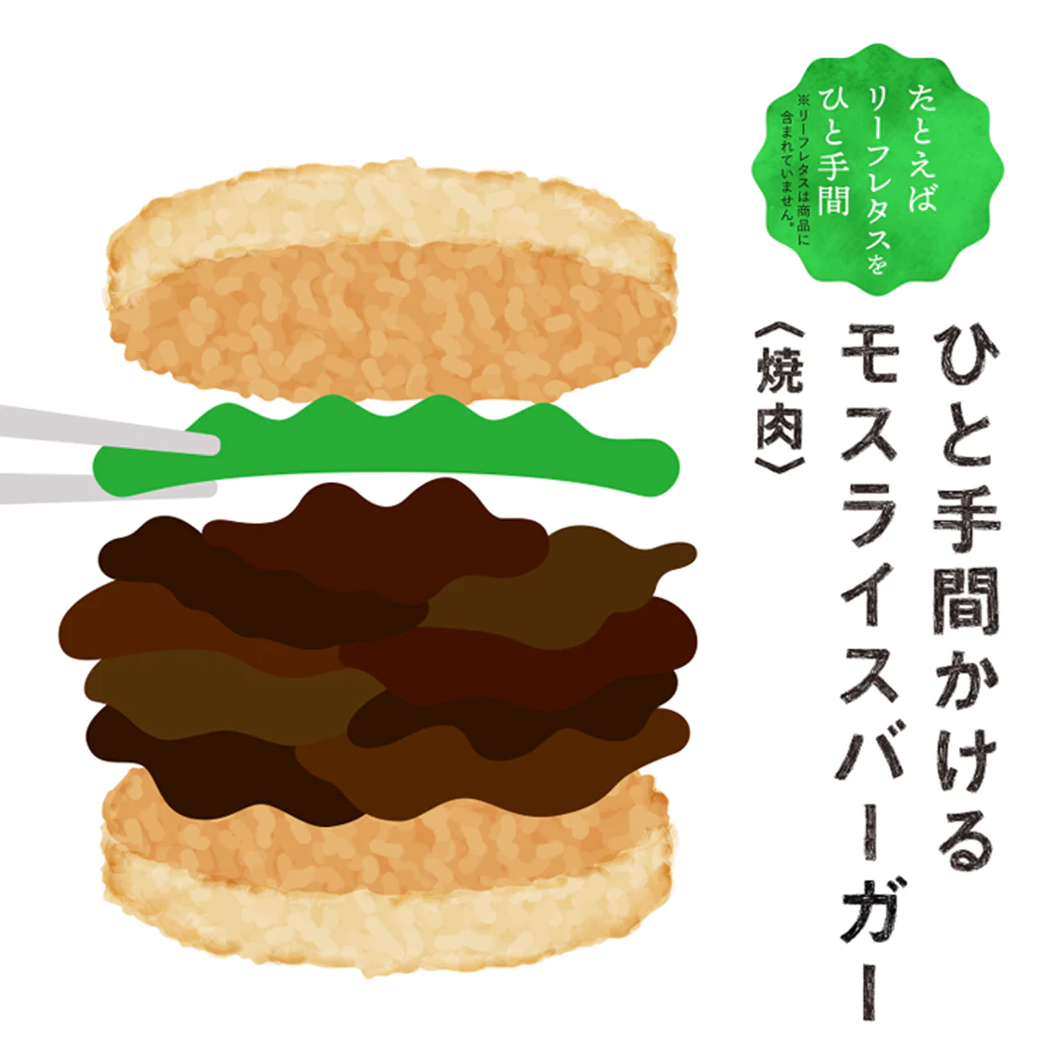 【egift】ひと手間かけるモスライスバーガー〈焼肉〉６個入 - Image 4