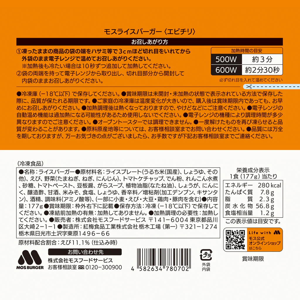 モスライスバーガー〈エビチリ〉６個 - Image 5