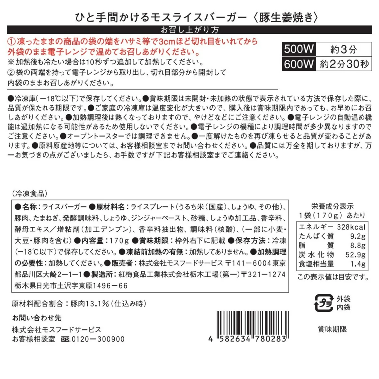 ひと手間かけるモスライスバーガー〈豚生姜焼き〉６個 - Image 6
