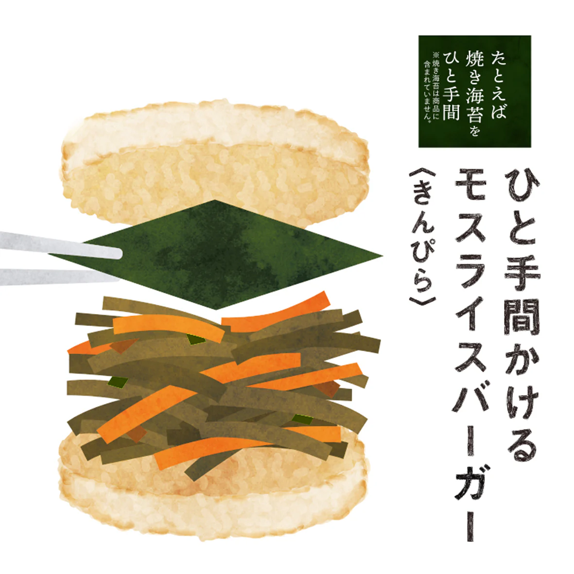 ひと手間かけるモスライスバーガー〈きんぴら〉６個 - Image 4