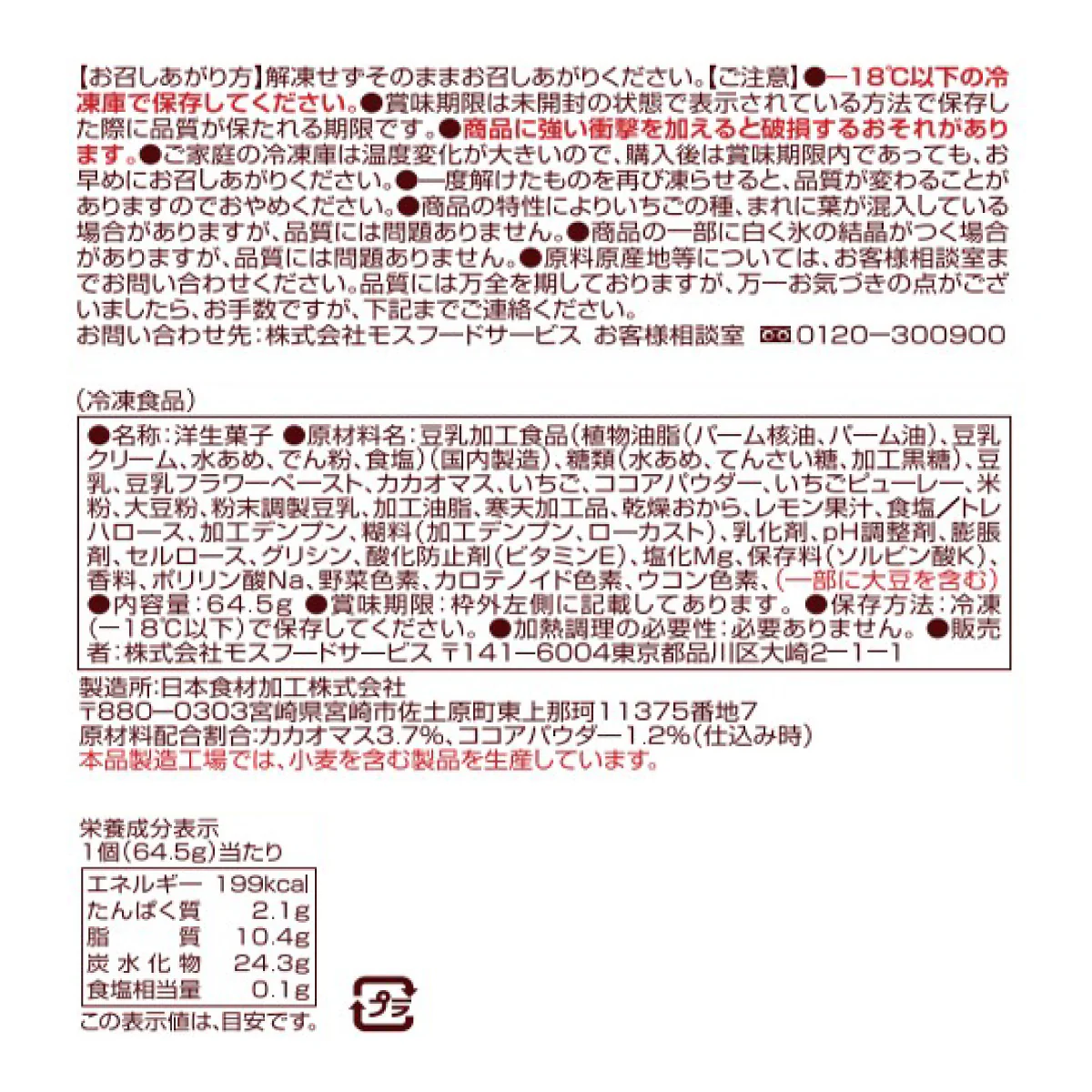 アイスドルチェ カップ ショコラ風ムースケーキ（６個） - Image 6