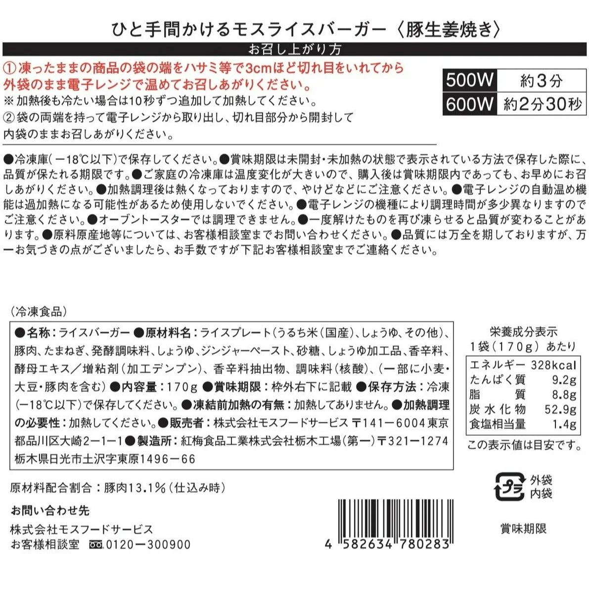 【選べるセット】モスライスバーガー２個 - Image 18