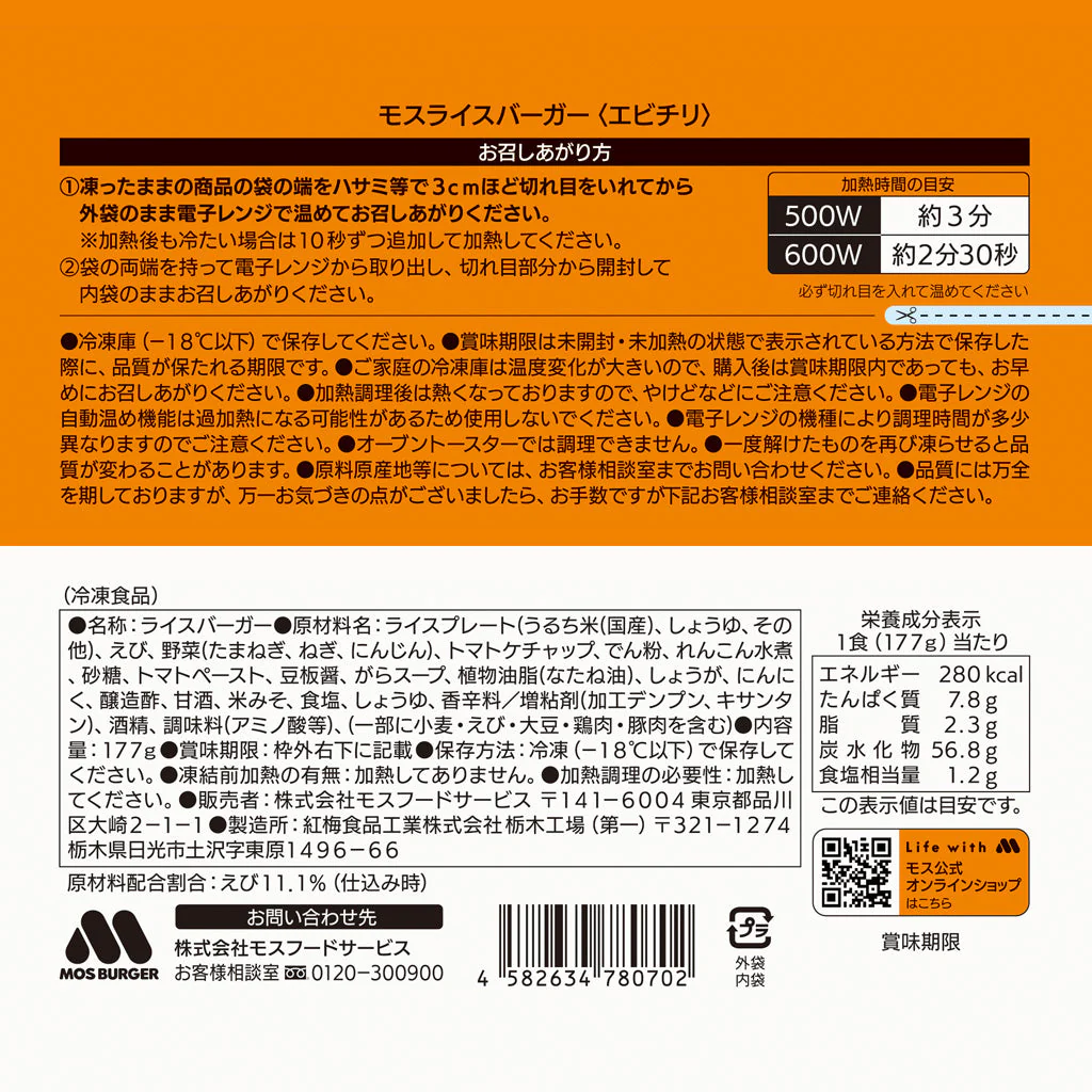 【選べるセット】モスライスバーガー２個 - Image 19