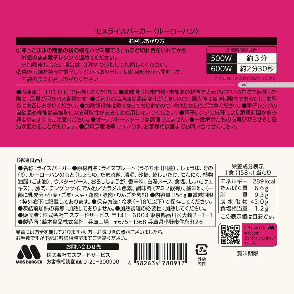 【選べるセット】モスライスバーガー２個 - Image 20