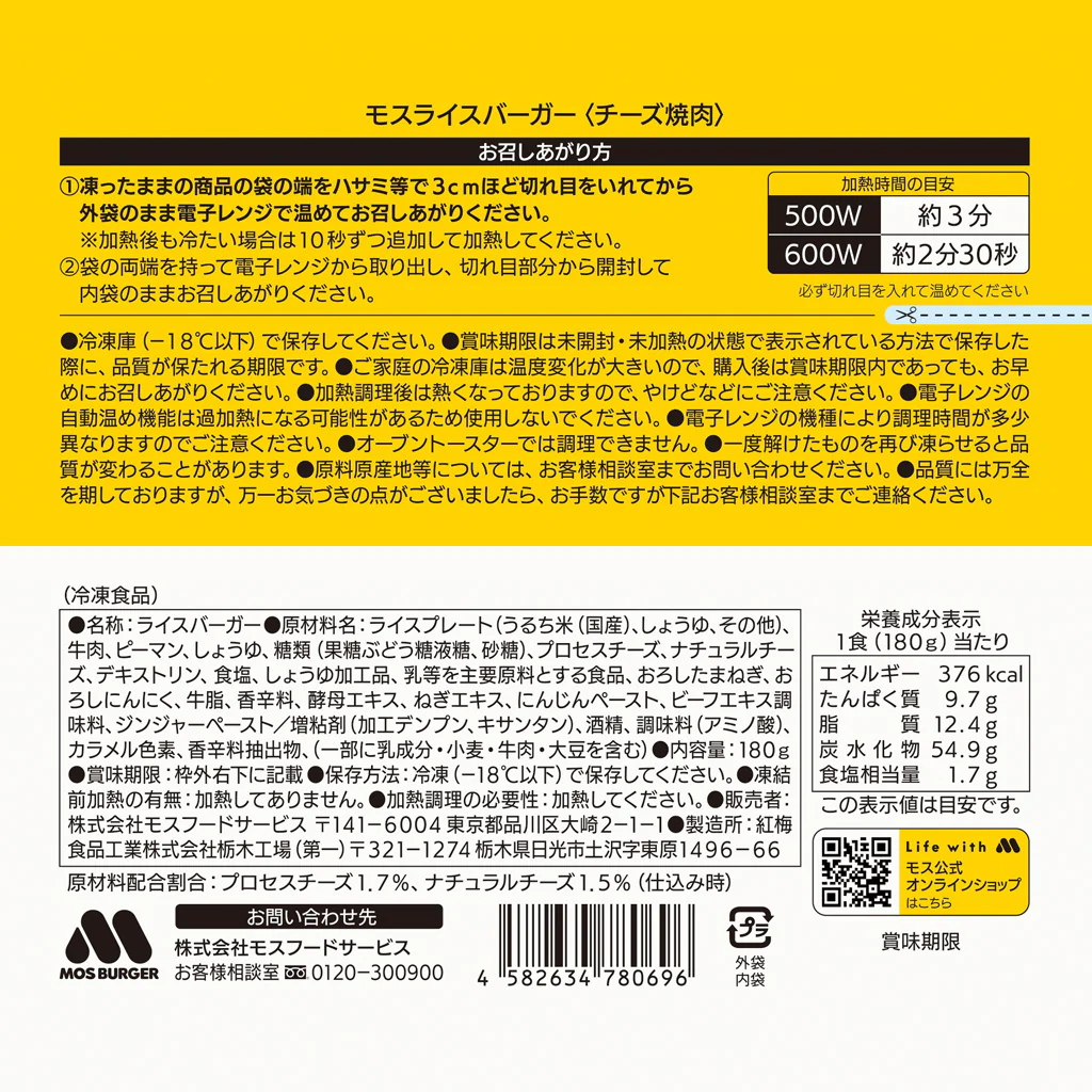 【選べるセット】モスライスバーガー２個 - Image 21