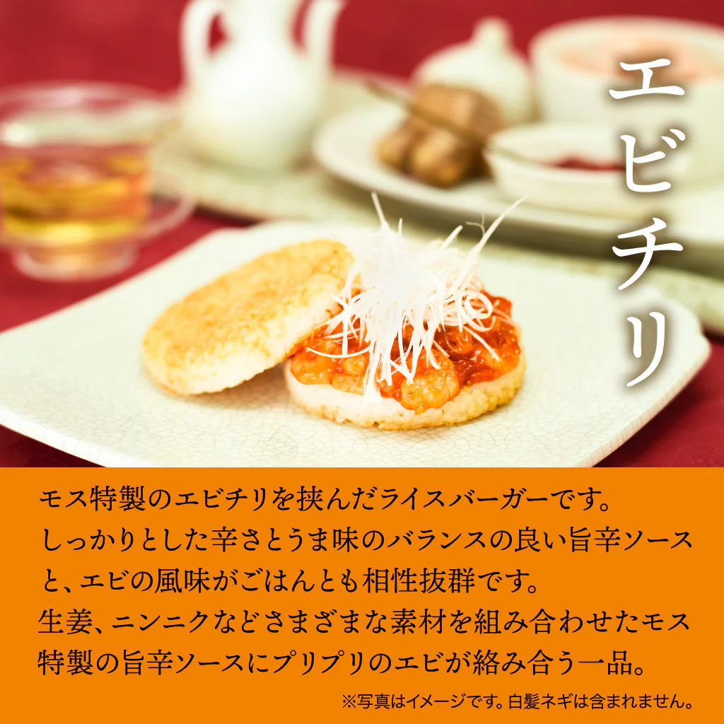【選べるセット】モスライスバーガー２個 - Image 7