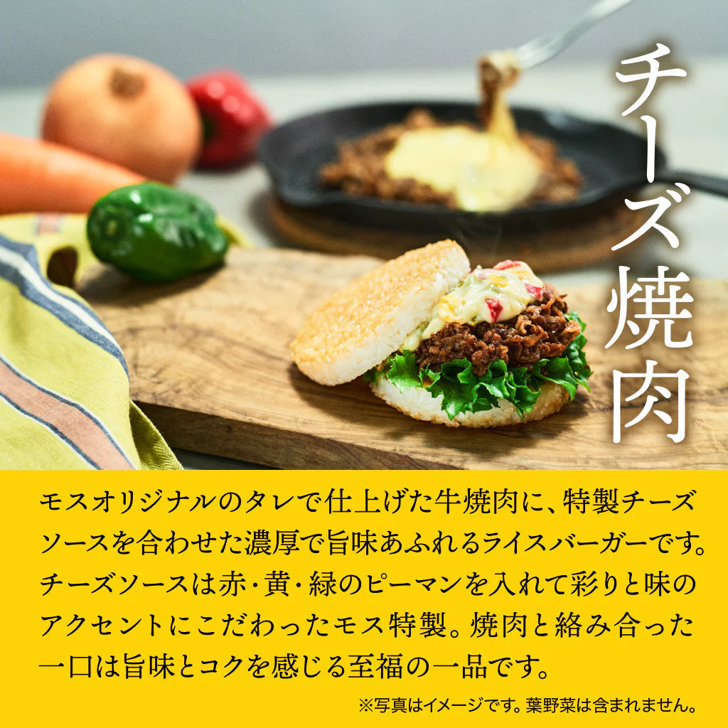 【選べるセット】モスライスバーガー２個 - Image 9