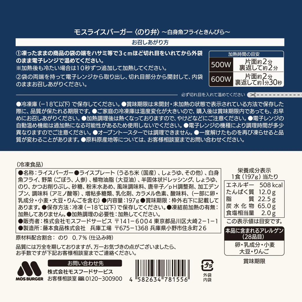 【選べるセット】モスライスバーガー６個 - Image 15