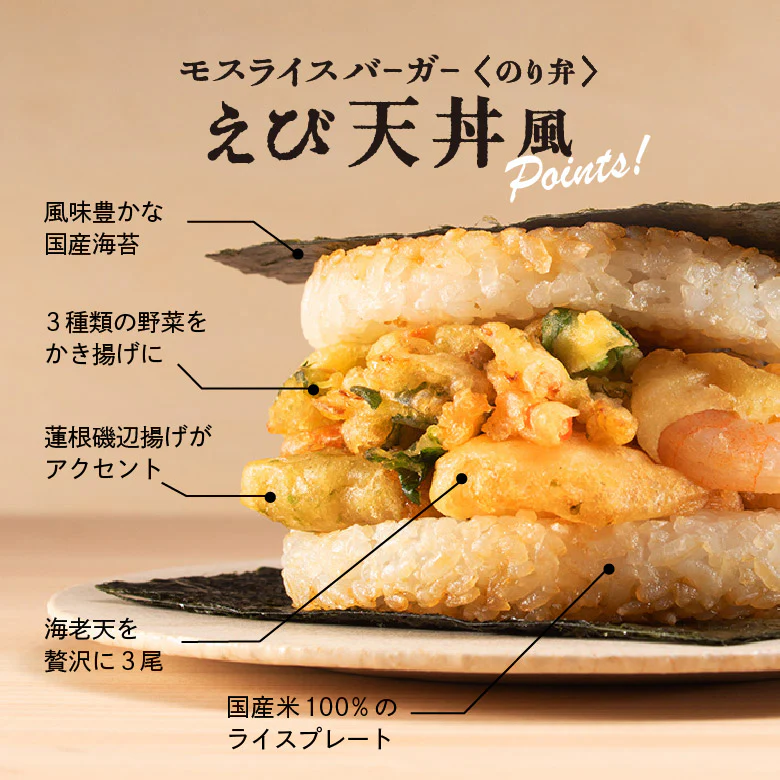モスライスバーガー〈のり弁〉えび天丼風 ５個 - Image 3