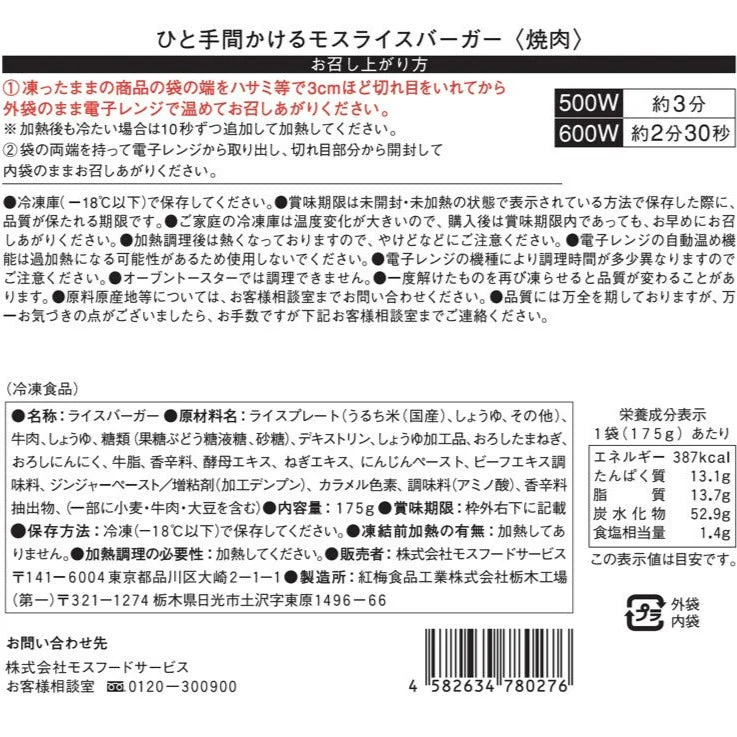 トートバッグ(Yunosuke)+ステッカー+モスライスバーガーセット - Image 11