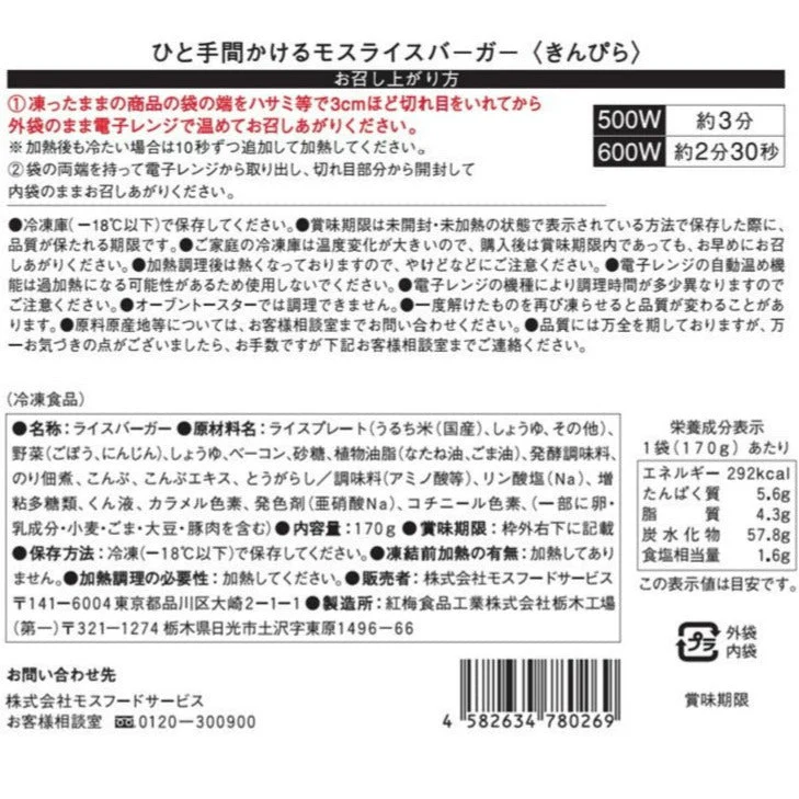 トートバッグ(Yunosuke)+ステッカー+モスライスバーガーセット - Image 12