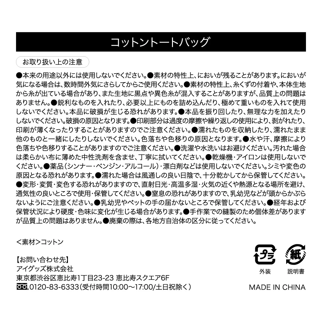 トートバッグ(Yunosuke)+ステッカー+モスライスバーガーセット - Image 14